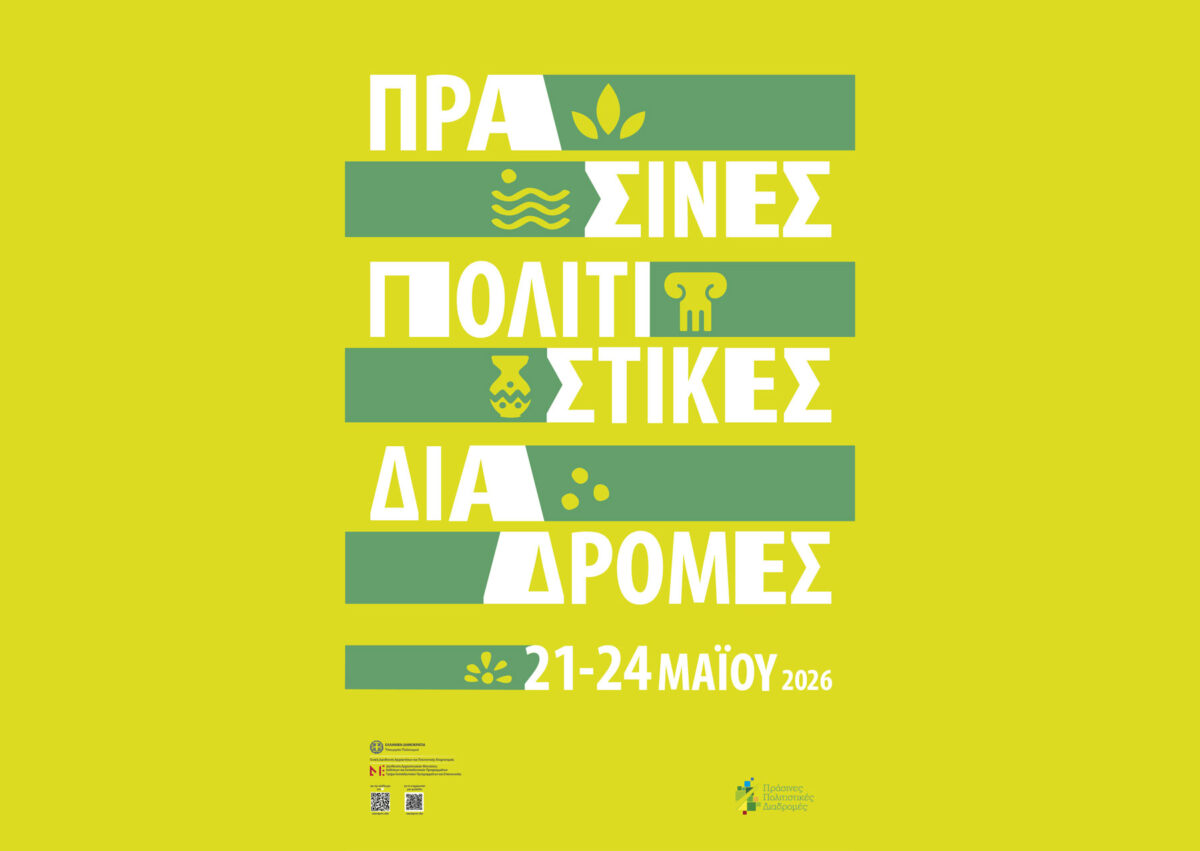 Η αφίσα της δράσης.