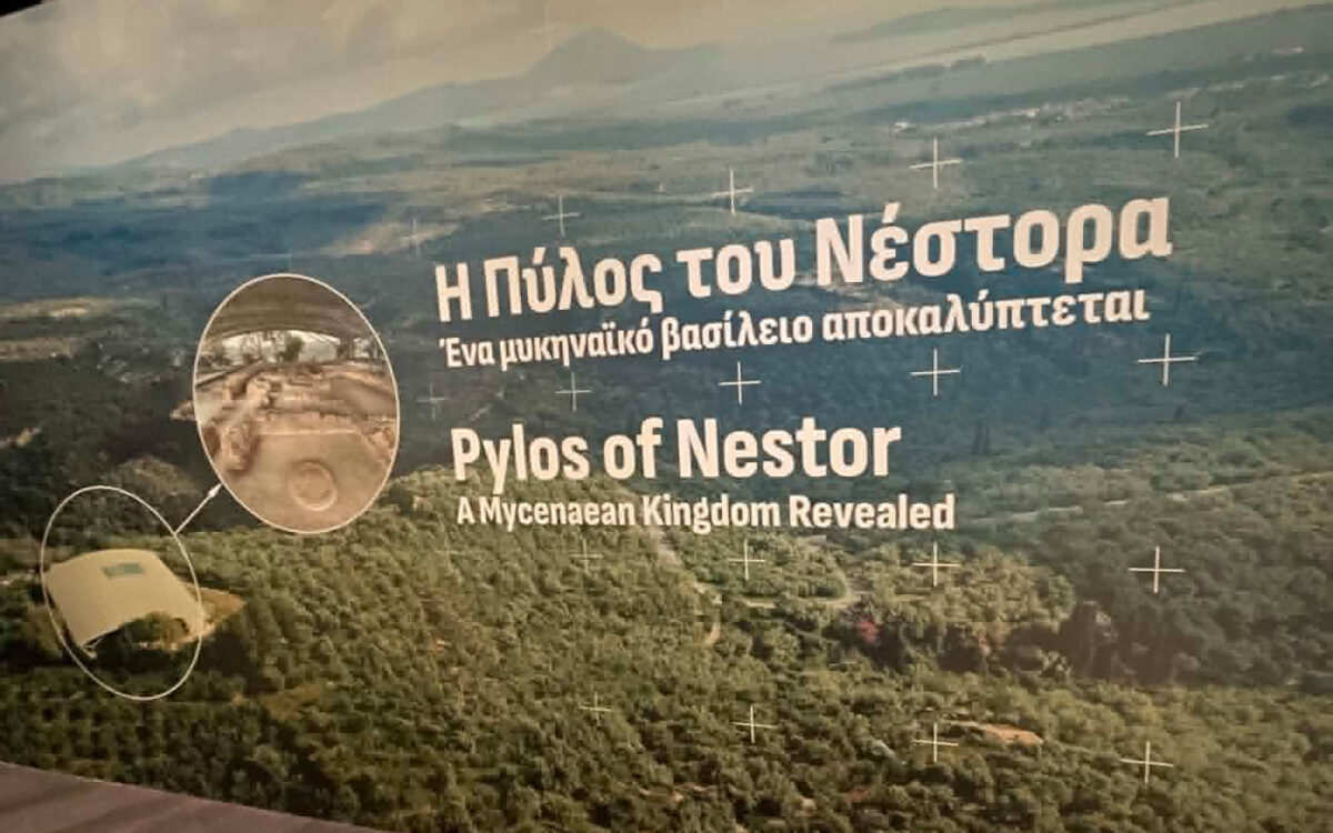 «Η Πύλος του Νέστορα»: είσοδος στην έκθεση.