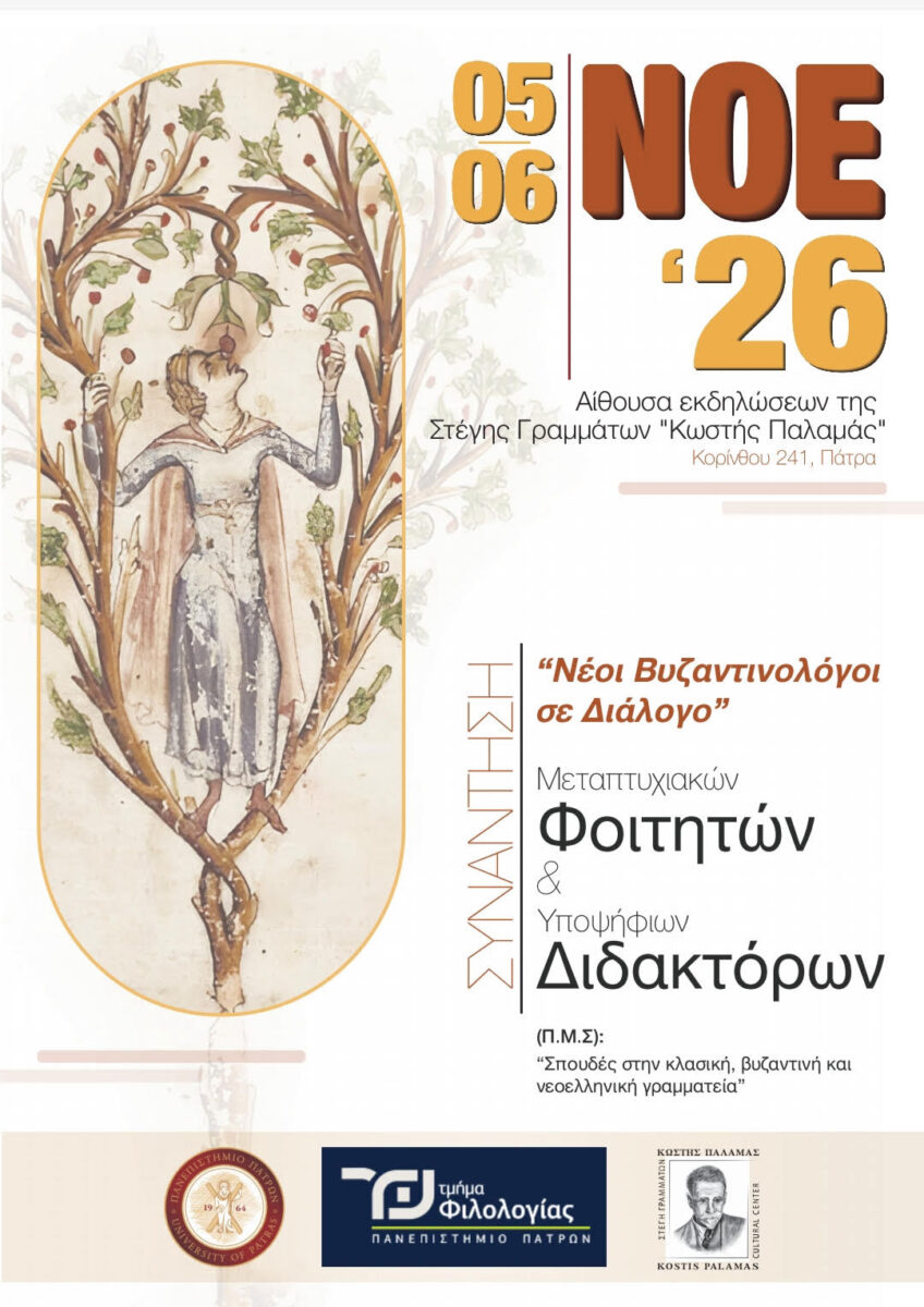 Η αφίσα της Συνάντησης.
