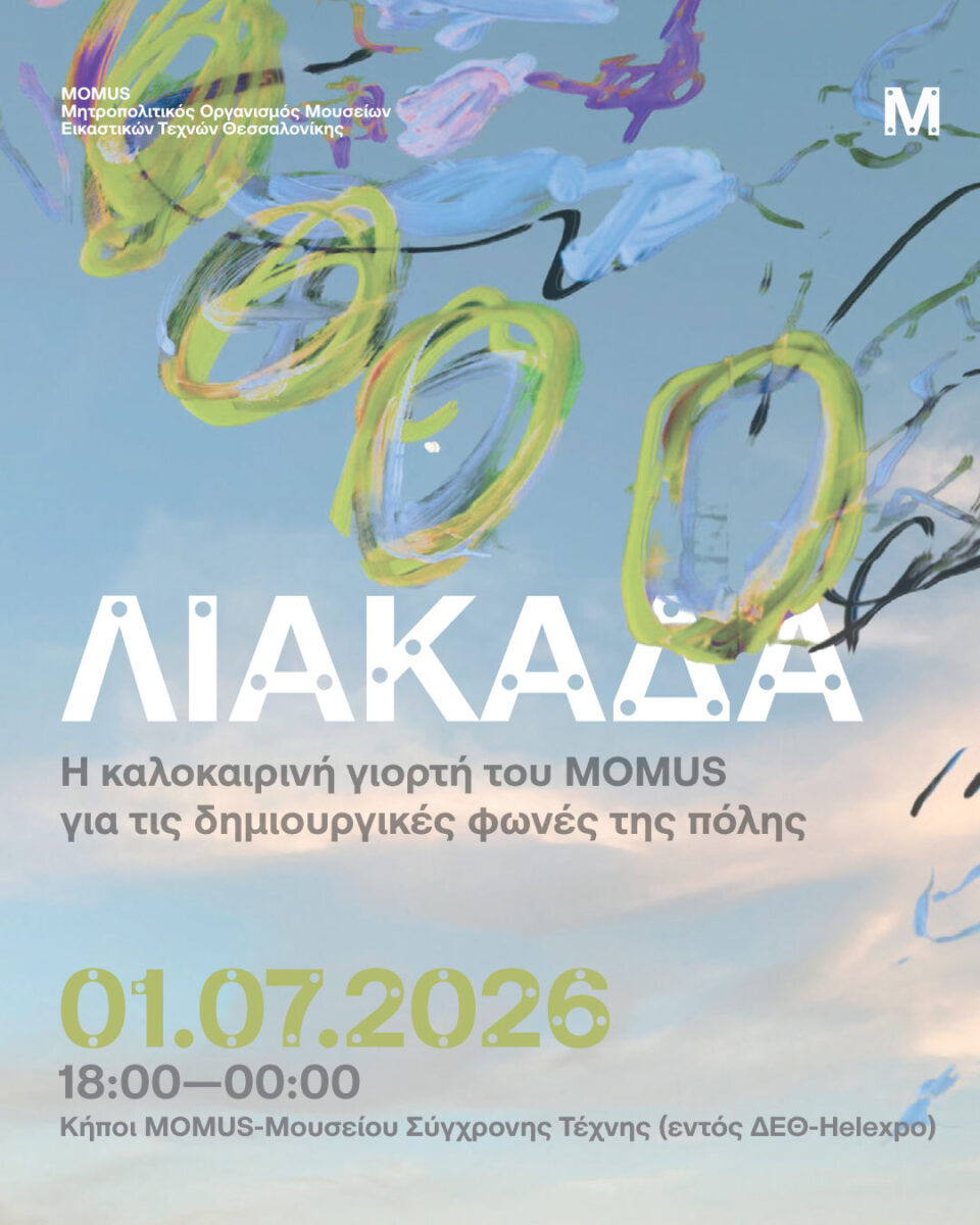 Η αφίσα της δράσης. Πηγή εικόνας: MOMUS.