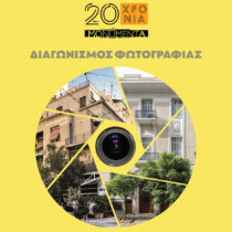 Ανακαλύπτοντας τα κτήρια του Μεσοπολέμου σε Ελλάδα και Κύπρο