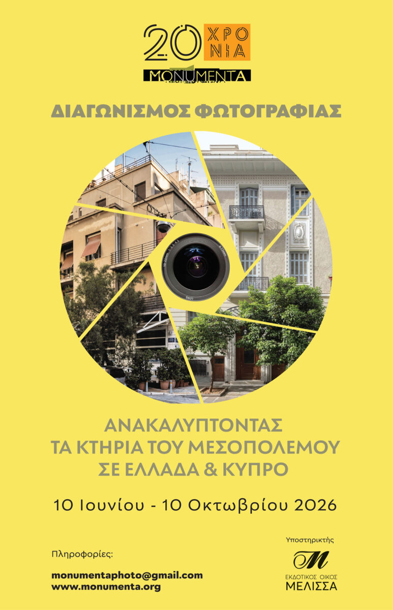 Η αφίσα του διαγωνισμού.