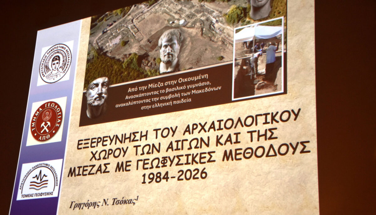 Από την παρουσίαση στην εσπερίδα «Από τη Μίεζα στην Οικουμένη. Ανασκάπτοντας το βασιλικό γυμνάσιο, ανακαλύπτοντας τη συμβολή των Μακεδόνων στην ελληνική παιδεία». Πηγή εικόνας: Δήμος Νάουσας.