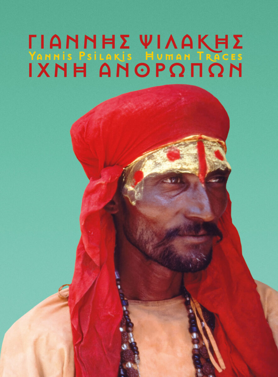 Το εξώφυλλο της έκδοσης.