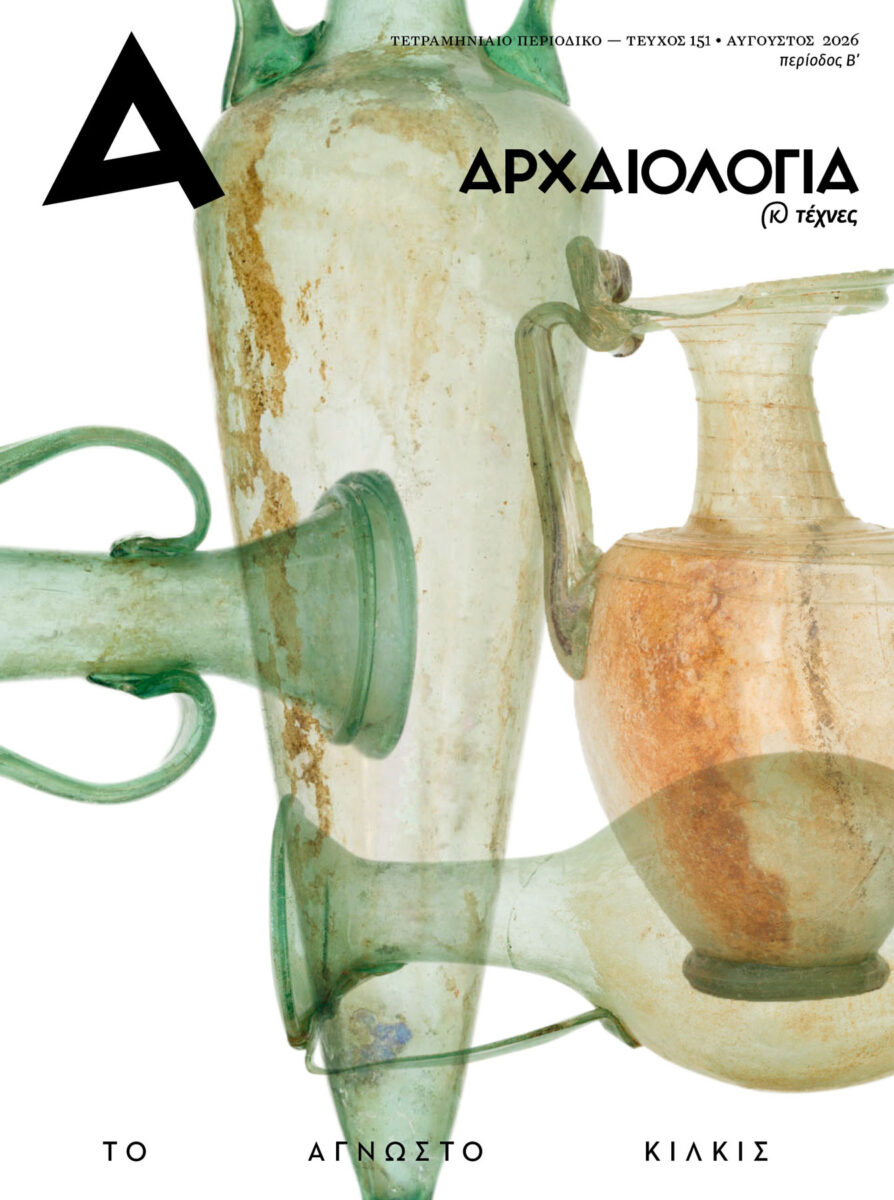 Το εξώφυλλο του τεύχους 151.