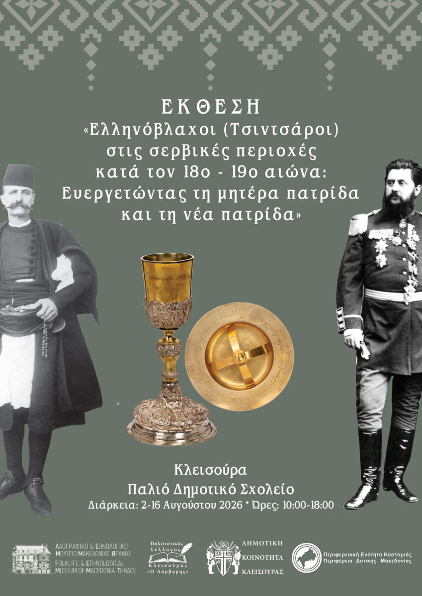 Η αφίσα της έκθεσης.