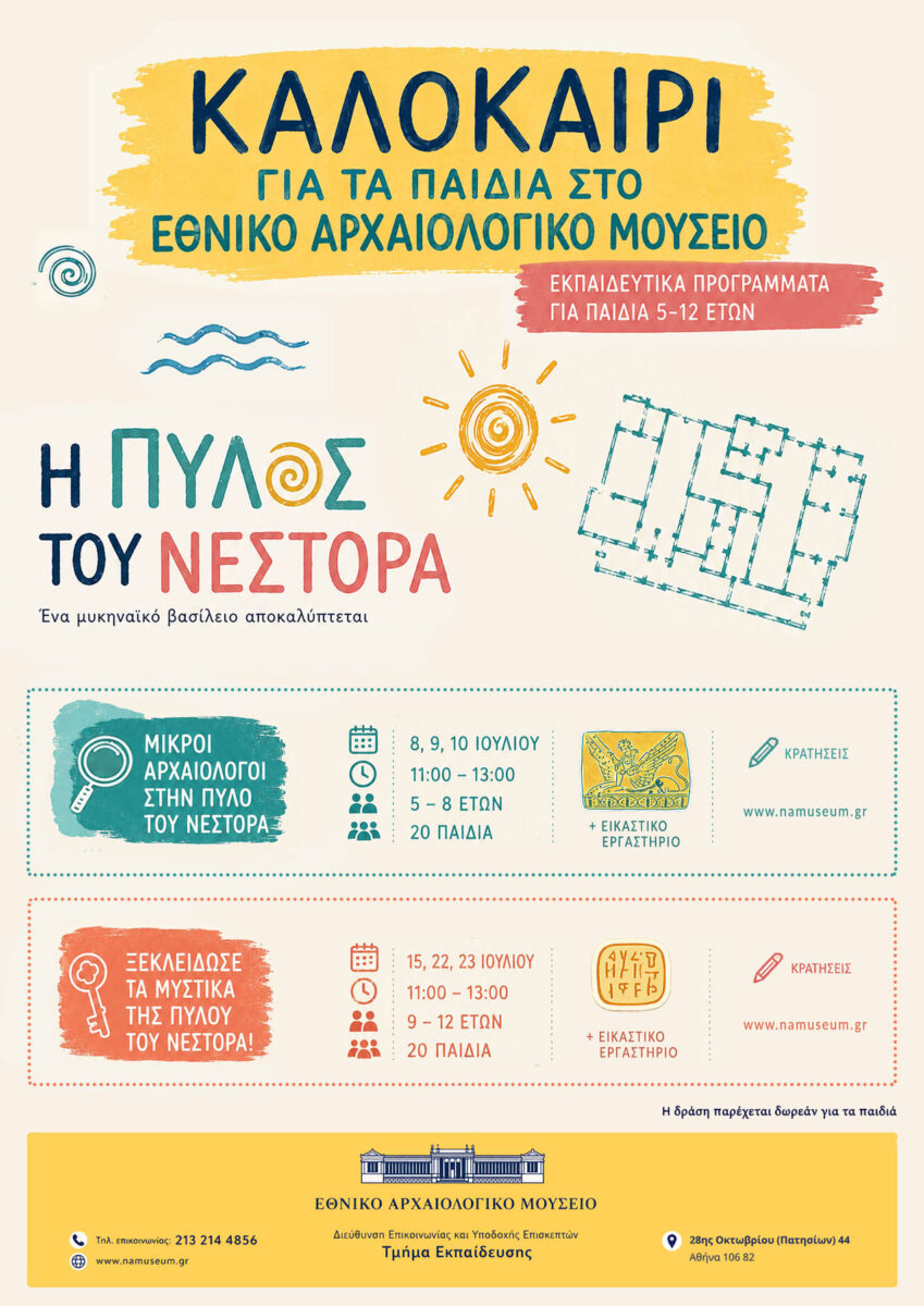 Η αφίσα της δράσης.