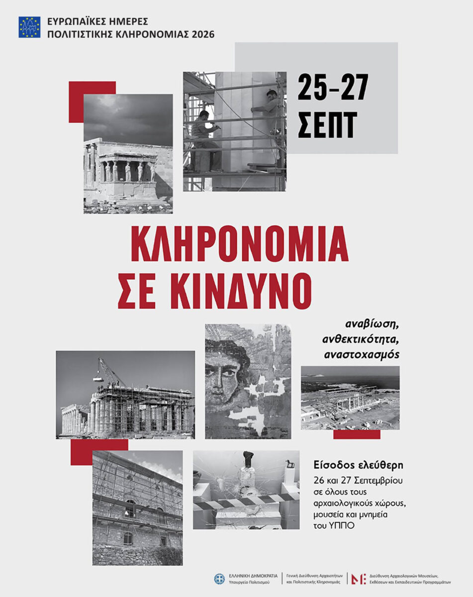 Ιστορίες διάσωσης στο Βυζαντινό Μουσείο