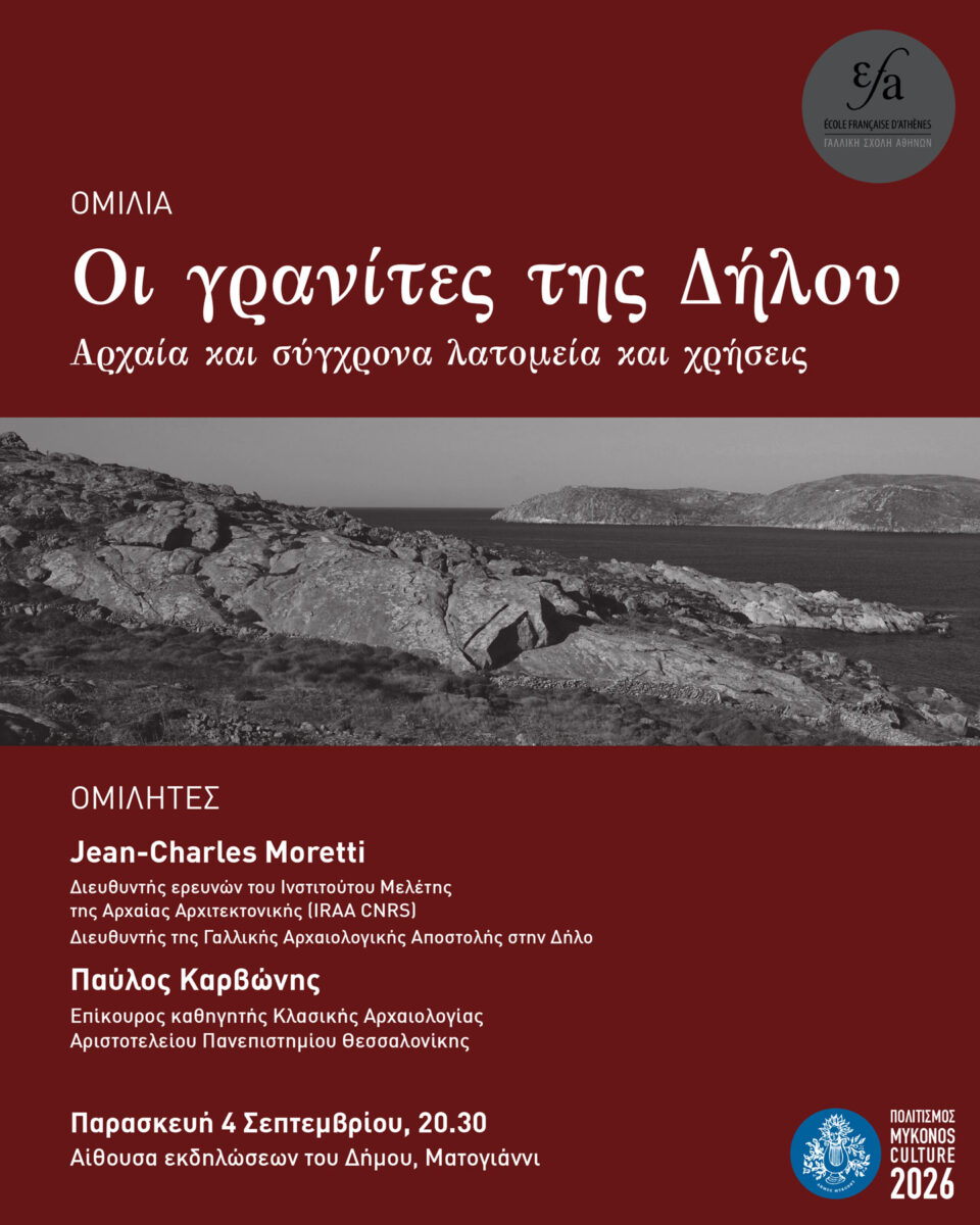 Η αφίσα της εκδήλωσης.