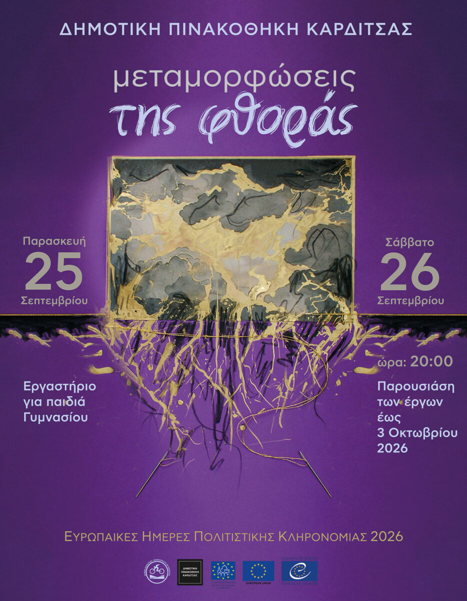 Η αφίσα της δράσης.