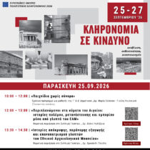 Ιστορίες διάσωσης στο Εθνικό Αρχαιολογικό Μουσείο