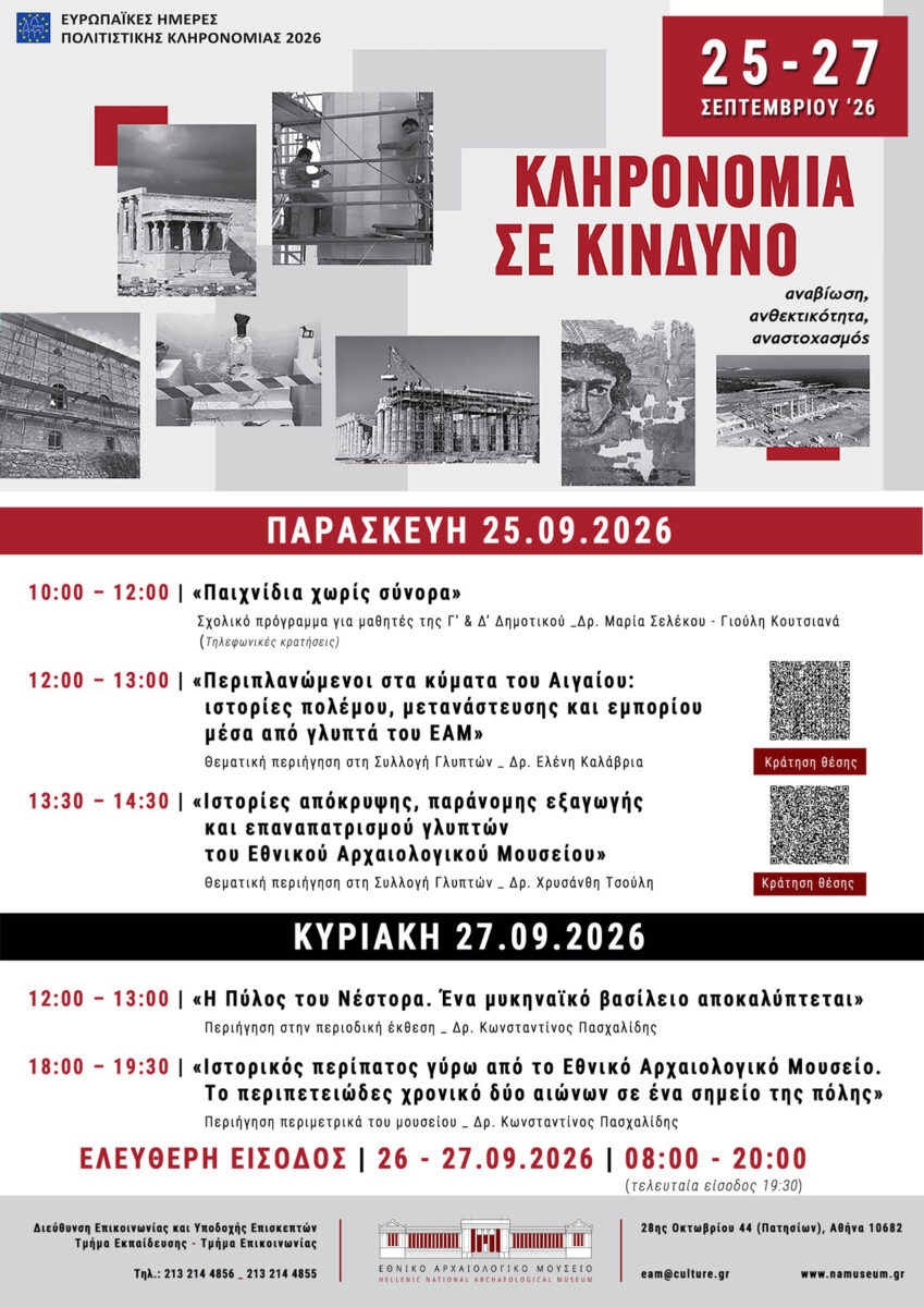 Η αφίσα των δράσεων.