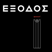 Έξοδος 1826-2026