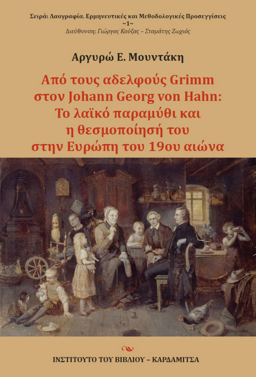 Το εξώφυλλο της έκδοσης.