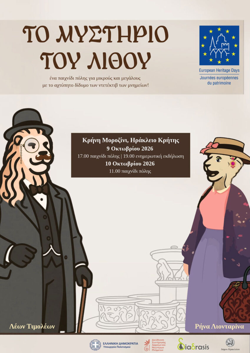 Από την αφίσα της δράσης.