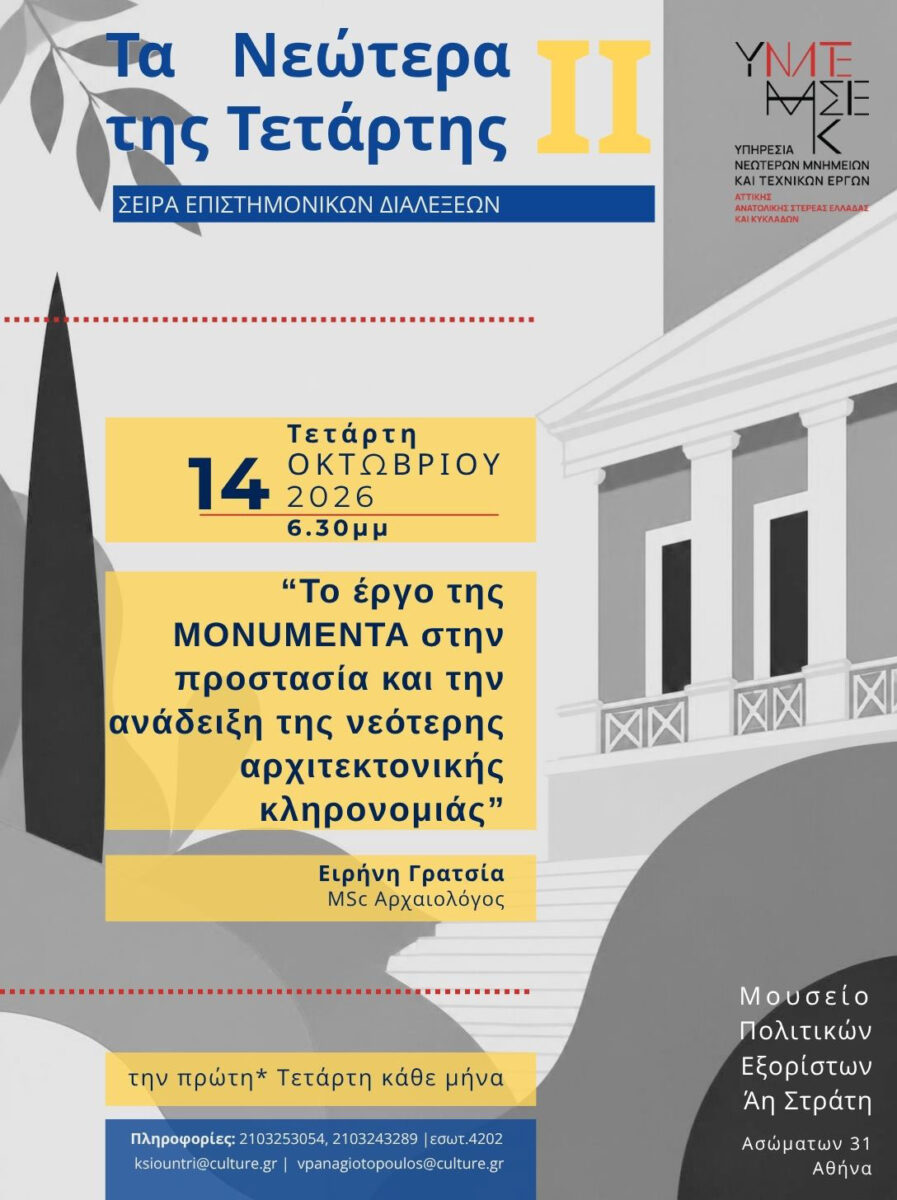 Η αφίσα της πρώτης διάλεξης.