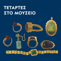 Πολύτιμοι λίθοι: Οι διαδρομές των αρχαίων κοσμημάτων