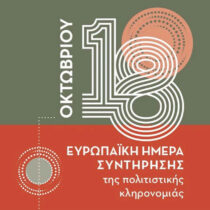 Μπορεί η φθορά να αποφευχθεί;